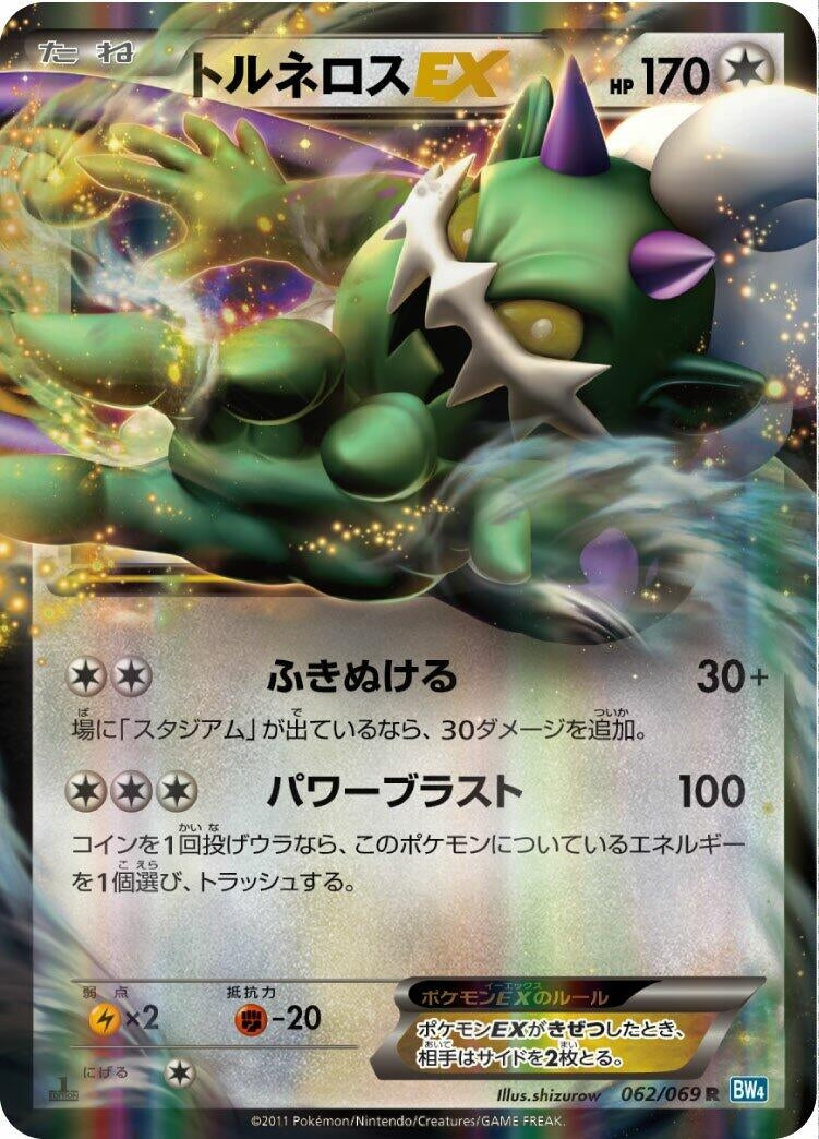 Image for Tornadus EX (BW4: Dark Rush) (062/069) - Pokemon Japan