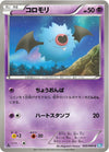 Image for Woobat (BW4: Dark Rush) (035/069) - Pokemon Japan