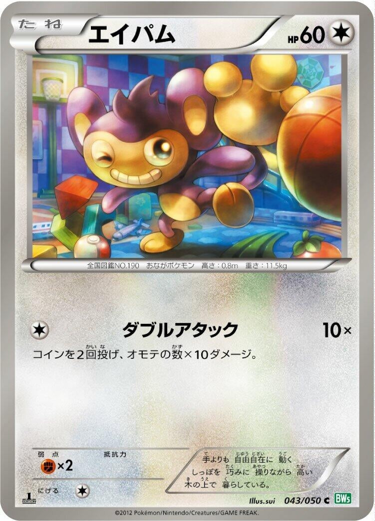 Image for Aipom (BW5: Dragon Blast) (043/050) - Pokemon Japan