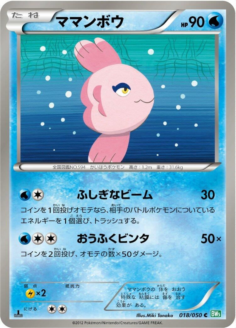 Image for Alomomola (BW5: Dragon Blast) (018/050) - Pokemon Japan