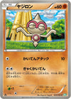 Image for Baltoy (BW5: Dragon Blast) (029/050) - Pokemon Japan