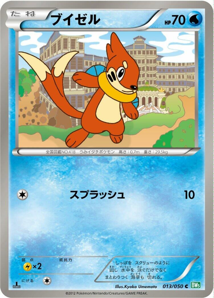 Image for Buizel (BW5: Dragon Blast) (013/050) - Pokemon Japan