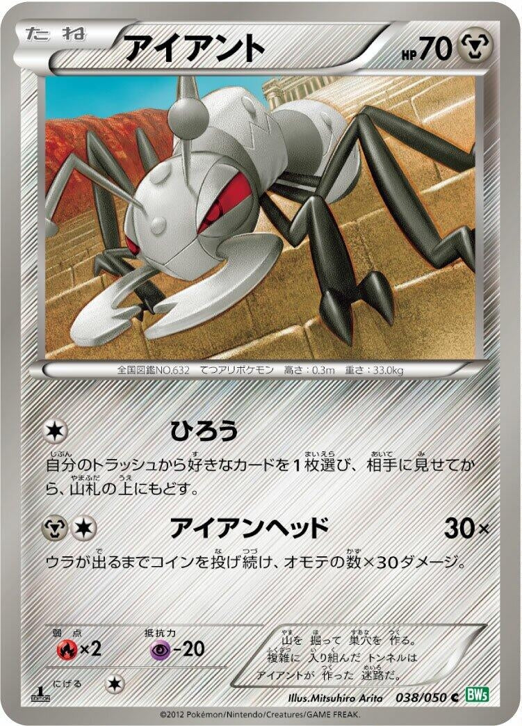 Image for Durant (BW5: Dragon Blast) (038/050) - Pokemon Japan