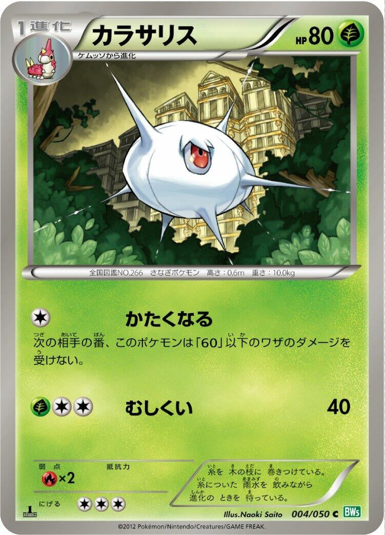 Image for Silcoon (BW5: Dragon Blast) (004/050) - Pokemon Japan