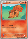 Image for Vulpix (BW5: Dragon Blast) (009/050) - Pokemon Japan