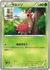Image for Wurmple (BW5: Dragon Blast) (003/050) - Pokemon Japan