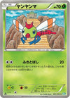 Image for Yanma (BW5: Dragon Blast) (001/050) - Pokemon Japan