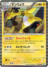 Image for Ampharos (BW5: Dragon Blast) (021/050) - Pokemon Japan