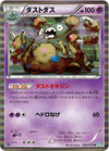 Image for Garbodor (BW5: Dragon Blast) (028/050) - Pokemon Japan