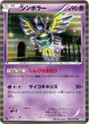 Image for Sigilyph (BW5: Dragon Blast) (026/050) - Pokemon Japan