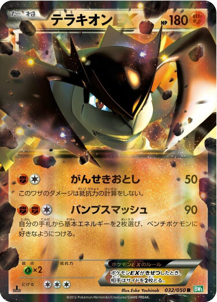 Image for Terrakion EX (BW5: Dragon Blast) (032/050) - Pokemon Japan