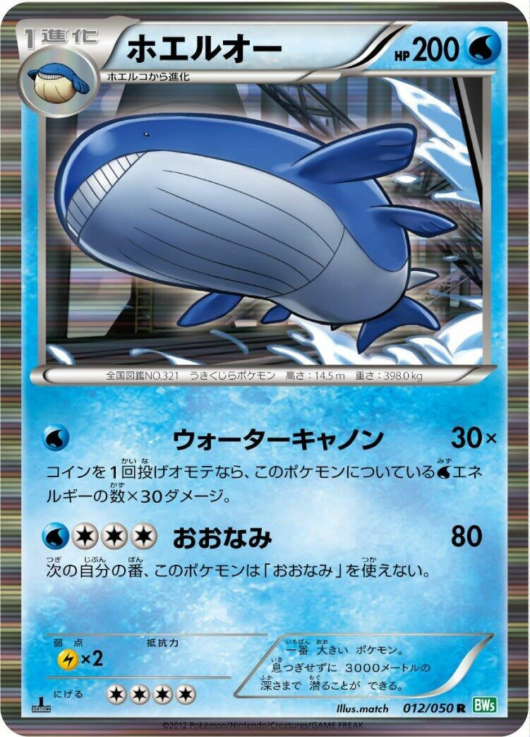 Image for Wailord (BW5: Dragon Blast) (012/050) - Pokemon Japan