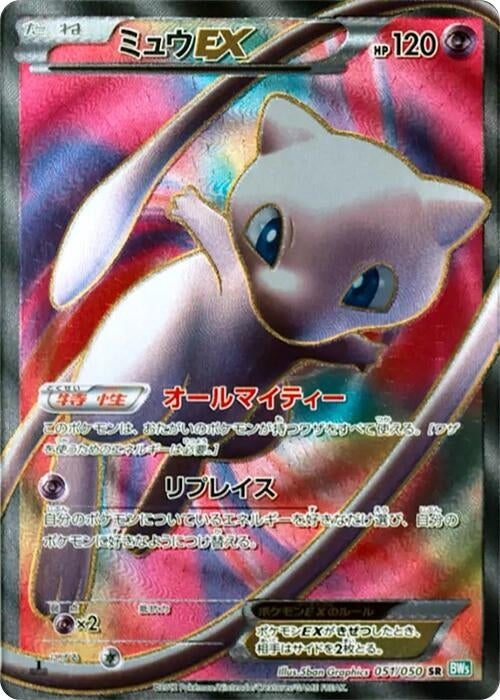 Image for Mew EX (BW5: Dragon Blast) (051/050) - Pokemon Japan