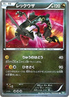 Image for Rayquaza (BW5: Dragon Blast) (055/050) - Pokemon Japan
