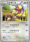 Image for Ambipom (BW5: Dragon Blast) (044/050) - Pokemon Japan