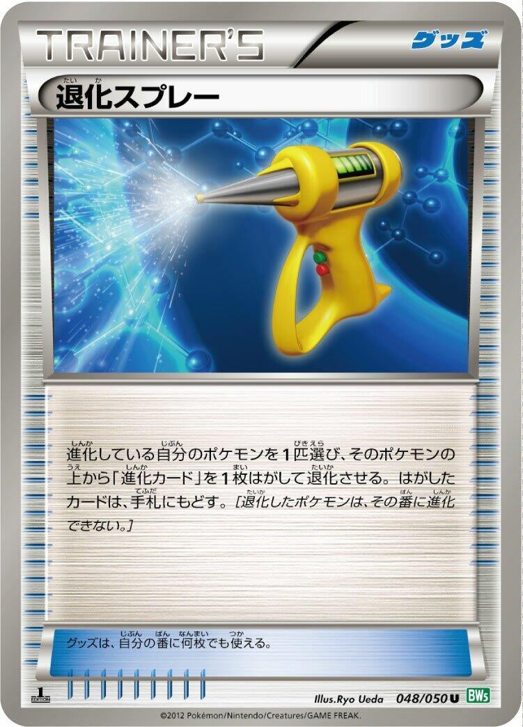 Image for Devolution Spray (BW5: Dragon Blast) (048/050) - Pokemon Japan
