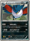 Image for Honchkrow (BW5: Dragon Blast) (034/050) - Pokemon Japan