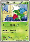Image for Roserade (BW5: Dragon Blast) (008/050) - Pokemon Japan