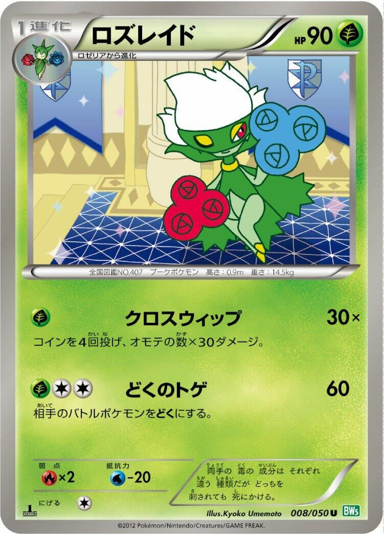 Image for Roserade (BW5: Dragon Blast) (008/050) - Pokemon Japan