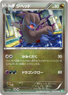 Image for Zweilous (BW5: Dragon Blast) (041/050) - Pokemon Japan