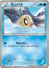 Image for Feebas (BW5: Dragon Blade) (010/050) - Pokemon Japan