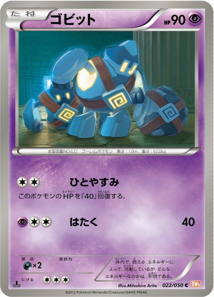 Image for Golett (BW5: Dragon Blade) (022/050) - Pokemon Japan