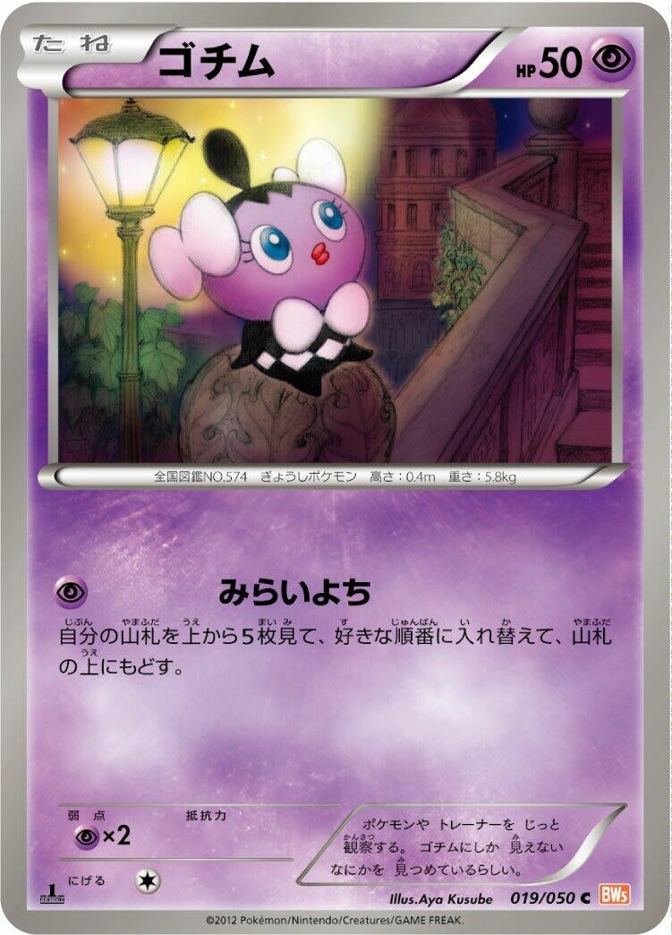 Image for Gothita (BW5: Dragon Blade) (019/050) - Pokemon Japan