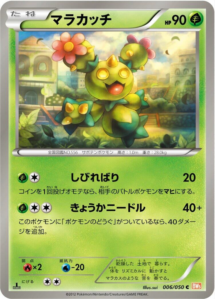 Image for Maractus (BW5: Dragon Blade) (006/050) - Pokemon Japan