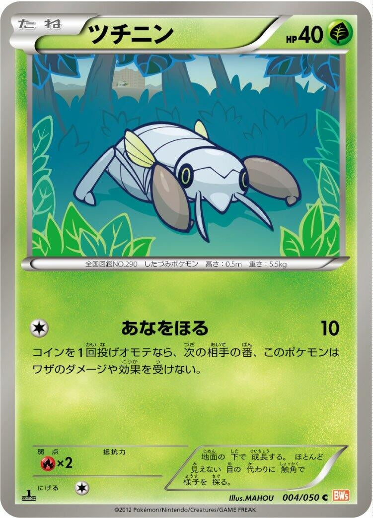 Image for Nincada (BW5: Dragon Blade) (004/050) - Pokemon Japan