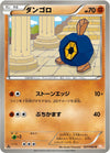 Image for Roggenrola (BW5: Dragon Blade) (027/050) - Pokemon Japan