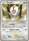 Image for Rufflet (BW5: Dragon Blade) (046/050) - Pokemon Japan