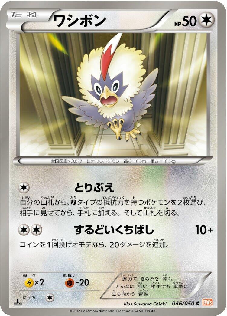 Image for Rufflet (BW5: Dragon Blade) (046/050) - Pokemon Japan
