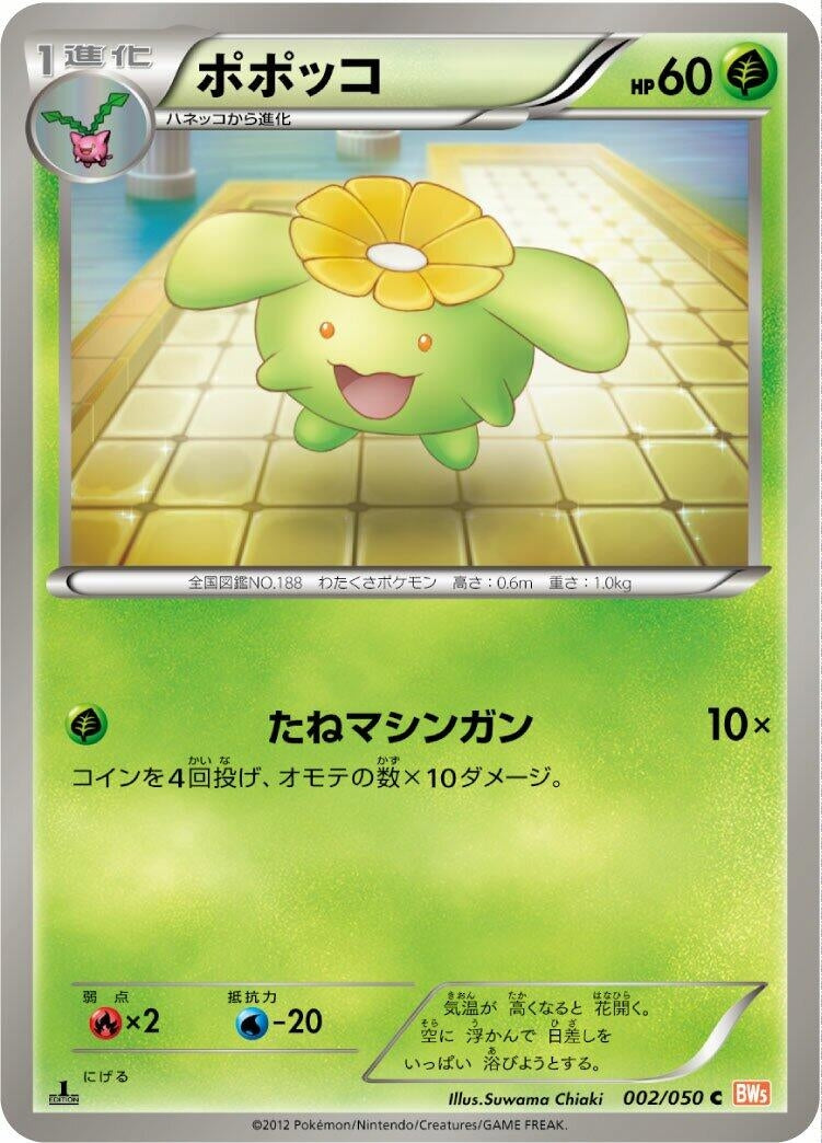 Image for Skiploom (BW5: Dragon Blade) (002/050) - Pokemon Japan