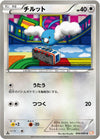 Image for Swablu (BW5: Dragon Blade) (044/050) - Pokemon Japan