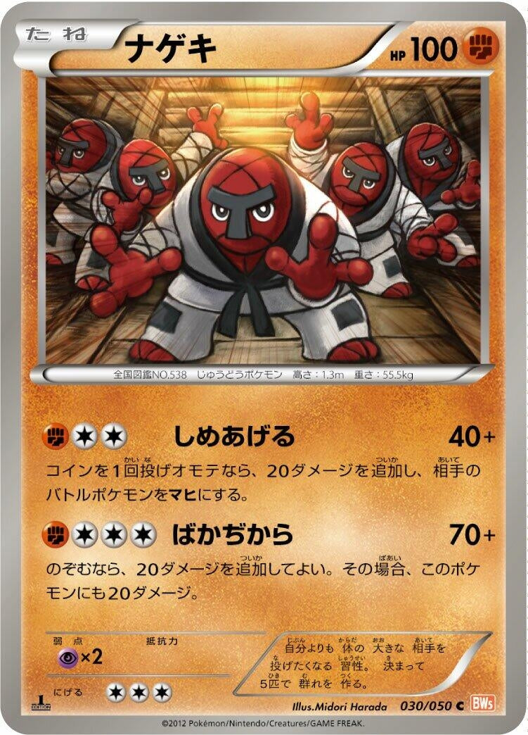 Image for Throh (BW5: Dragon Blade) (030/050) - Pokemon Japan