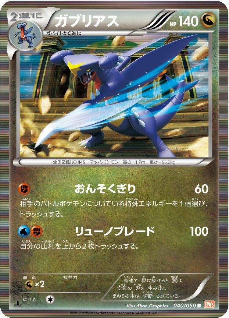 Image for Garchomp (BW5: Dragon Blade) (040/050) - Pokemon Japan