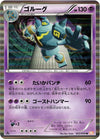 Image for Golurk (BW5: Dragon Blade) (023/050) - Pokemon Japan