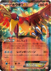 Image for Ho-Oh EX (BW5: Dragon Blade) (009/050) - Pokemon Japan