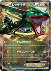 Image for Rayquaza EX (BW5: Dragon Blade) (037/050) - Pokemon Japan