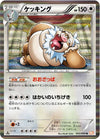 Image for Slaking (BW5: Dragon Blade) (043/050) - Pokemon Japan