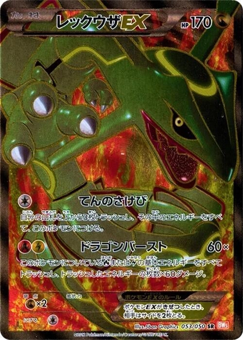 Image for Rayquaza EX (BW5: Dragon Blade) (053/050) - Pokemon Japan