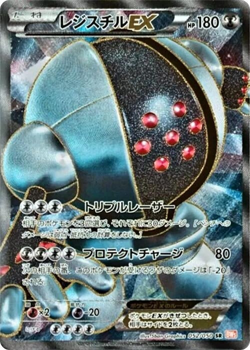 Image for Registeel EX (BW5: Dragon Blade) (052/050) - Pokemon Japan