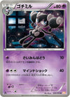 Image for Gothorita (BW5: Dragon Blade) (020/050) - Pokemon Japan