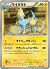 Image for Manectric (BW5: Dragon Blade) (016/050) - Pokemon Japan