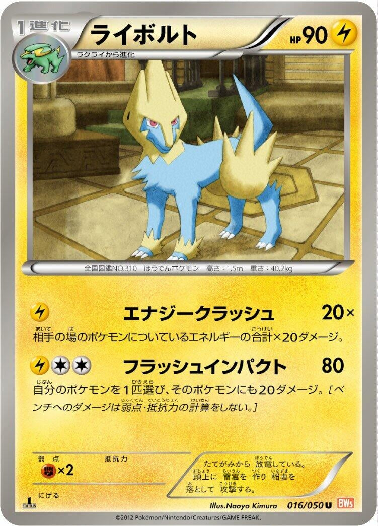 Image for Manectric (BW5: Dragon Blade) (016/050) - Pokemon Japan