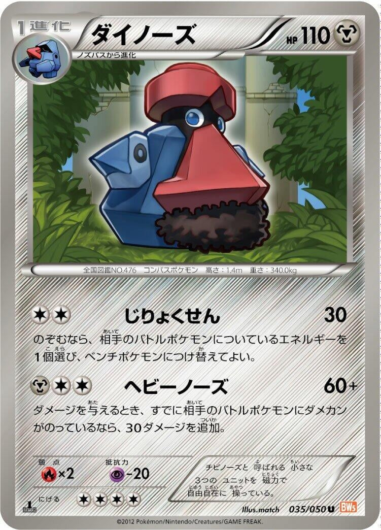 Image for Probopass (BW5: Dragon Blade) (035/050) - Pokemon Japan