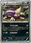 Image for Skuntank (BW5: Dragon Blade) (033/050) - Pokemon Japan