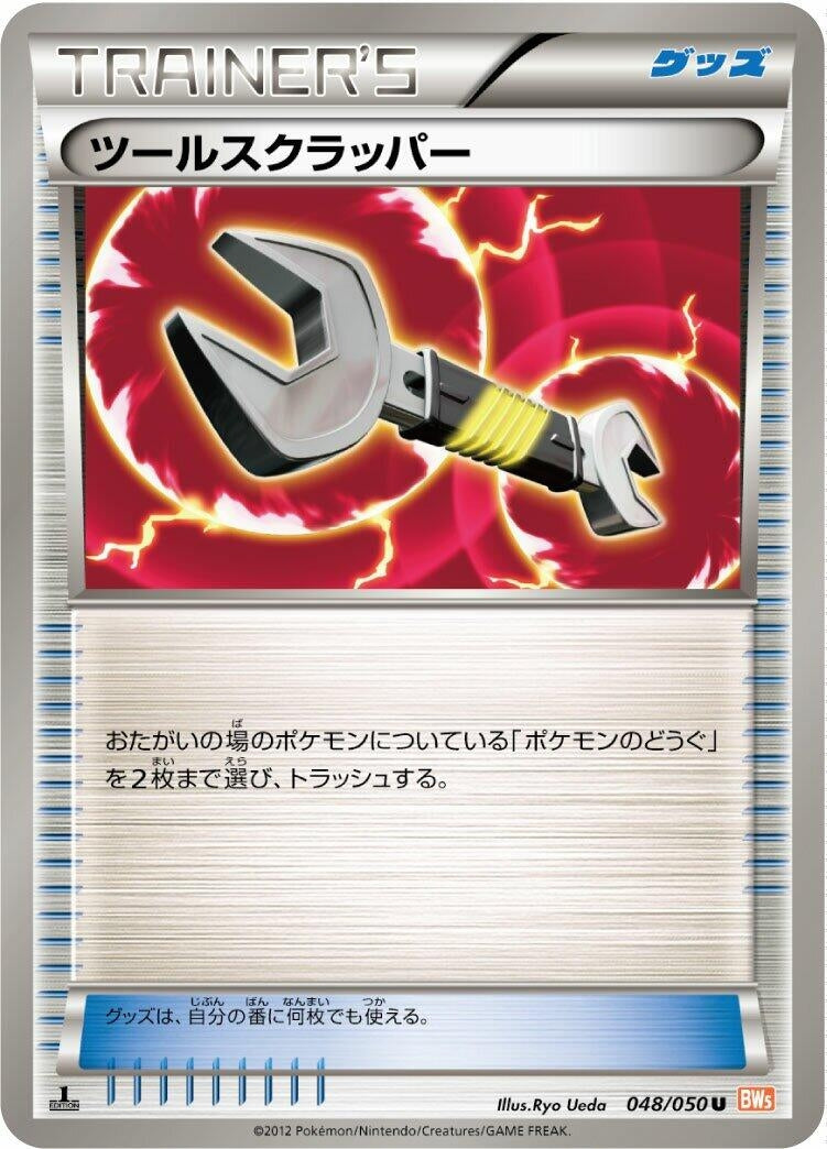 Image for Tool Scrapper (BW5: Dragon Blade) (048/050) - Pokemon Japan