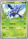 Image for Heracross (BW6: Freeze Bolt) (005/059) - Pokemon Japan