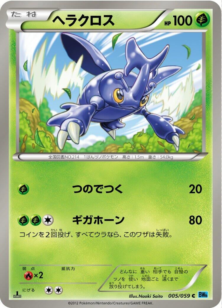 Image for Heracross (BW6: Freeze Bolt) (005/059) - Pokemon Japan